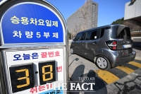  '오늘은 3·8번 쉬는 날'…공공기관 차량 5부제 시행 [TF사진관]