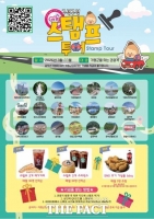  가평군, 관광 활성화 위해 '가평 구석구석 스탬프투어' 운영