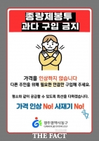  광주시 동구, 종량제봉투 공급 안정 대책 추진