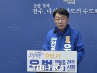  우범기 전주시장 예비후보, 네거티브 대신 정책 선거 선언