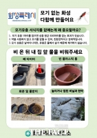  화성시, 원격 모기 장치 활용 '데이터 기반 스마트 방제' 가동