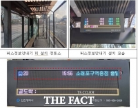  인천시, 버스정보안내기 확대 설치로 교통 소외지역 편의 개선