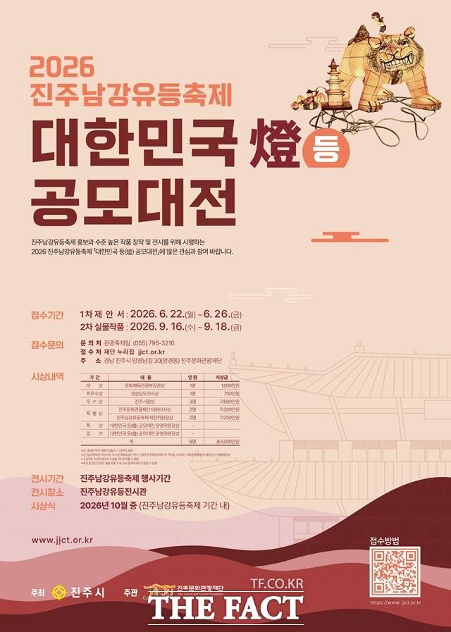 2026 진주남강유등축제 대한민국 등 공모대전 /진주시