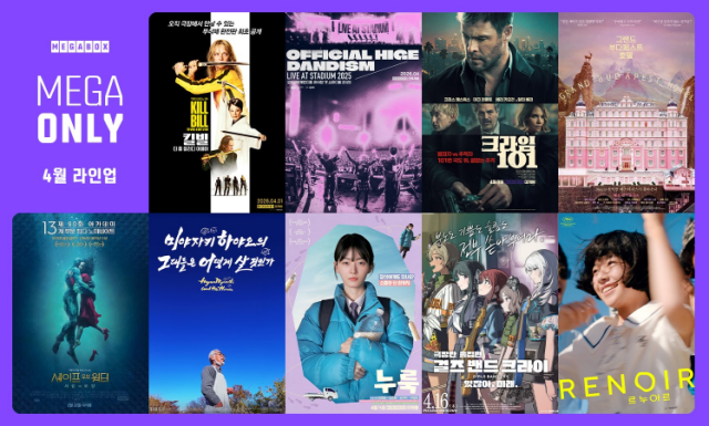 메가박스 단독 상영작 브랜드 '메가 온리'가 다양한 장르의 상영작들이 포함된 4월 라인업을 공개했다. /메가박스