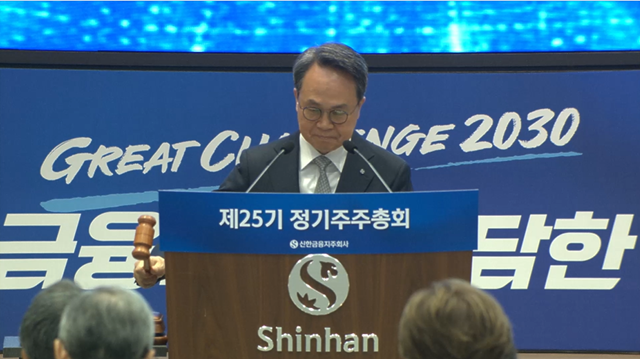 진옥동 신한금융지주 회장이 26일 신한금융 본사에서 열린 제25기 정기 주주총회에서 안건 의결을 선언하며 의사봉을 두드리고 있다. /신한금융 홈페이지 캡처