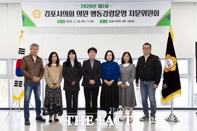 김포시의회가 25일 4층 나눔실에서 제1차 의원 행동강령 자문위원회를 개최했다. /김포시의회