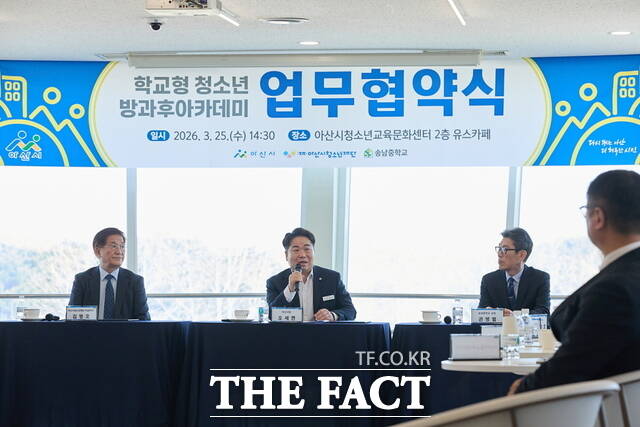 아산시가 25일 송남중학교, 아산시청소년재단과 함께 학교형 청소년방과후아카데미 운영을 위한 업무협약(MOU)을 체결하고 있다. /아산시