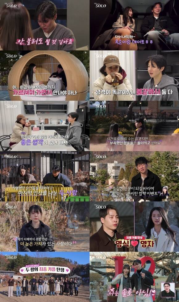 ENA·SBS Plus 예능프로그램 '나는 SOLO'가 지난 25일 30기 이야기를 마무리했다. /방송 화면 캡처