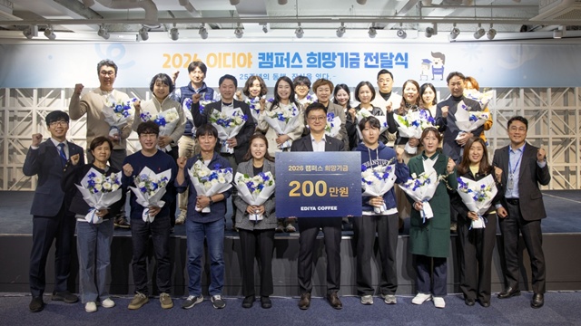 이디야커피가 가맹점주 자녀들에게 '2026년 캠퍼스 희망기금'을 전달했다. /이디야커피