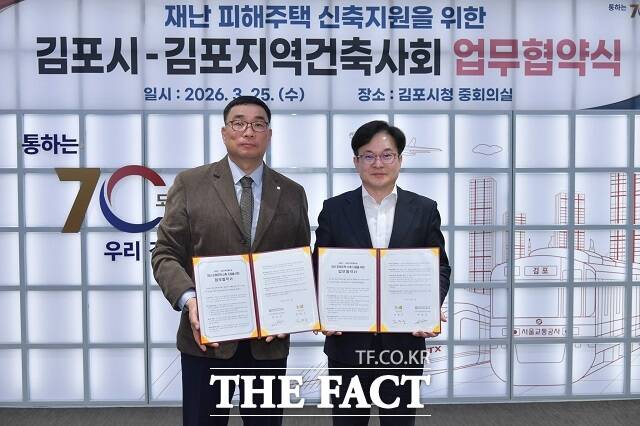 김포시는 25일 시청 중회의실에서 지역건축사회와 협약식을 개최했다. /김포시