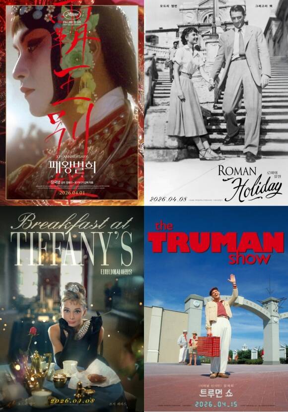 다양한 고전 명작들이 4월 극장에서 재개봉한다. /각 배급사