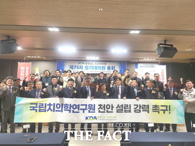 천안시와 충남도, 충남치과의사회 관계자들이 국립치의학연구원 천안 설립 촉구 결의대회에서 대통령 공약의 조속한 이행과 공모 방식 추진 반대를 외치고 있다. /천안시