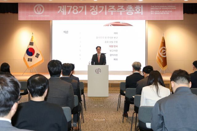 동아쏘시오홀딩스는 26일 서울 동대문구에 위치한 N동 7층 강당에서 제78기 정기 주주총회를 개최했다. /동아쏘시오홀딩스