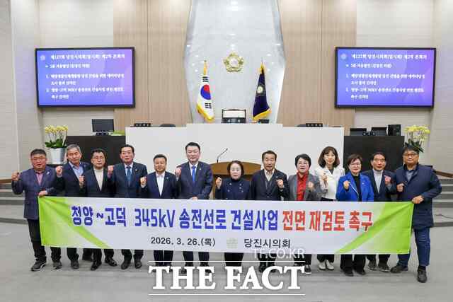 당진시의회가 26일 청양~고덕 345㎸ 송전선로 건설 사업 전면 재검토 촉구 건의안을 채택했다. /당진시의회