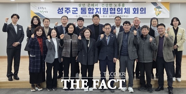 성주군 통합지원협의체 위원들이 회의를 마친 후 기념사진을 촬영하고 있다. /성주군