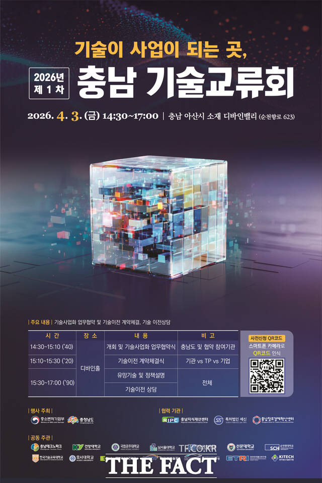 2026 충남 기술교류회 포스터 /충남TP