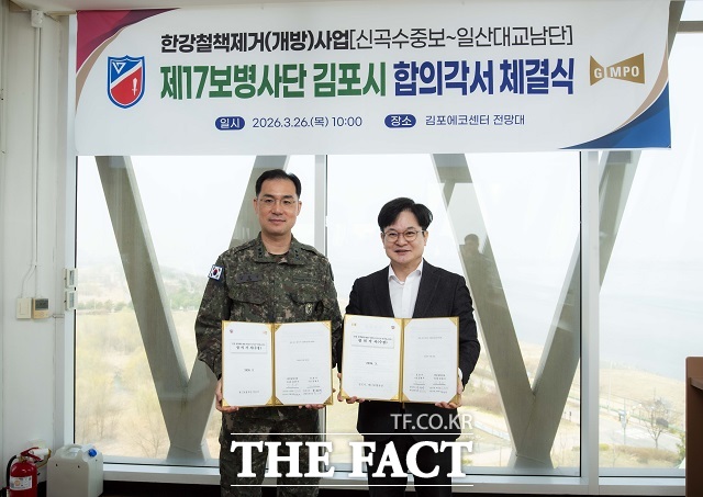 김포시가 26일 육군 제2291부대와 신곡수중보부터 일산대교 남단까지 한강변 경계철책 철거 구간에 대한 수정 합의각서를 체결했다. /김포시