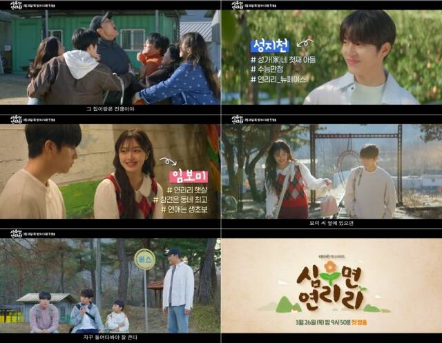 '심우면 연리리' 제작진이 도시 가족의 순탄치 않은 귀농생활이 담긴 하이라이트 영상을 공개했다. /KBS2