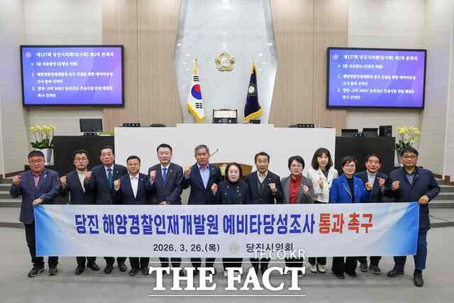 당진시의회는 26일 해양경찰인재개발원 당진 건립을 위한 예비타당성조사 통과 건의안을 채택했다. /당진시의회