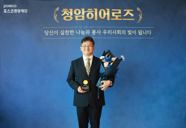 '청암히어로즈' 첫 번째 수상자로 선정된 강원도 인제고려병원 김종원 원장. /포스코청암재단