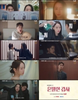  '은밀한 감사' 신혜선·공명, 설렘으로 이어지는 콤비 플레이