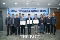  거제시-삼성중공업·한화오션, 지역상생발전 협약