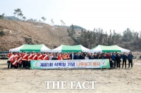  금산군, 제81회 식목일 기념 나무심기 행사 개최