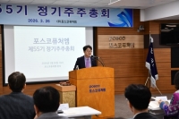  포스코퓨처엠 정기주총…엄기천 대표이사 재선임