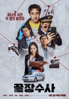  [TF씨네리뷰] 기대 이상의 결과물, 그래서 더 아쉬운 '끝장수사'