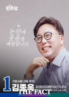  김종욱 논산시의원, 충남도의원 출마 선언