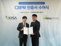  셀트리온, 바이오업계 최초 개인정보보호 '글로벌 CBPR' 인증 획득
