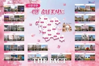  충남도, '월간 충남' 4월호 발간…충남의 봄 여행 추천