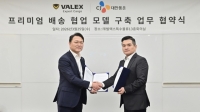  CJ대한통운, 발렉스와 맞손…초고가 상품 프리미엄 배송 서비스 시작