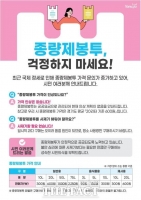  양주시, 종량제봉투 수급 우려에 