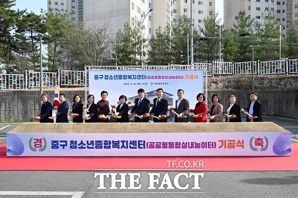 지난 26일 개최된 중구 청소년종합복지센터 기공식 모습. /대전 중구