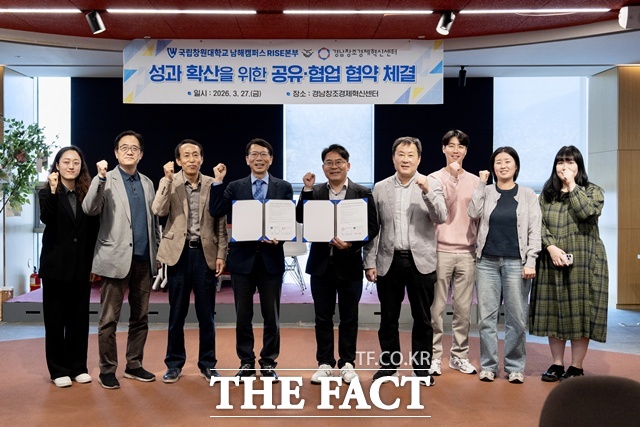 국립창원대 남해캠퍼스 RISE사업본부는 경남창조경제혁신센터와 지역 창업 생태계 활성화 및 지역 혁신 중심 대학지원체계(RISE) 사업 성과 확산을 위한 업무협약을 체결했다. /국립창원대 남해캠퍼스