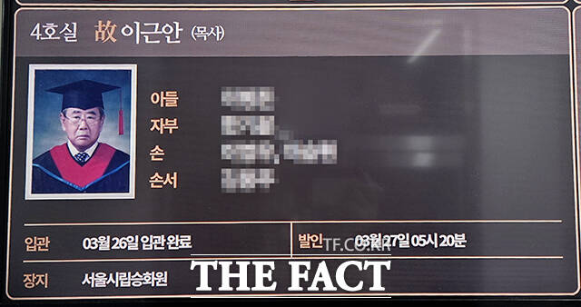군사정권 시절 민주화운동 인사들을 고문해 '고문 기술자'로 불린 이근안 전 경감의 빈소가 27일 오전 서울 동대문구의 한 병원 장례식장에 마련돼 있다. /박상민 기자
