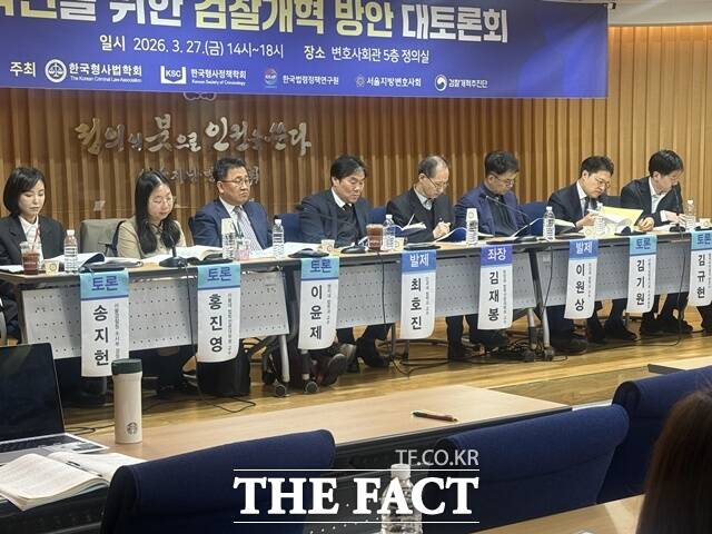 국무총리실 산하 검찰개혁추진단은 27일 서울 서초구 서울지방변호사회관에서 ‘국민을 위한 검찰개혁 방안 대토론회’를 개최했다. 사진은 토론회에 참석한 전문가들이 발언하는 모습. /서초=정소영 기자