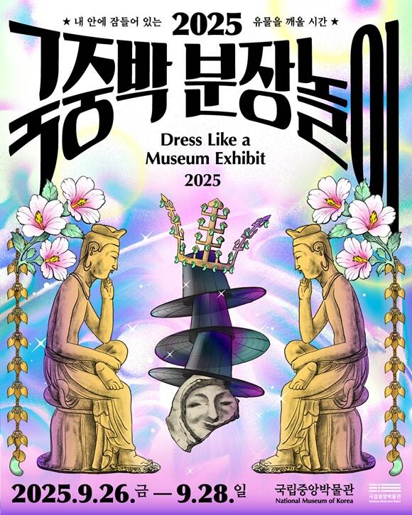 국립중앙박물관은 다양한 프로그램을 통해 자연스럽게 문화와 연결되는 복합 문화 공간으로의 확장을 이어갈 예정이다. /국립중앙박물관