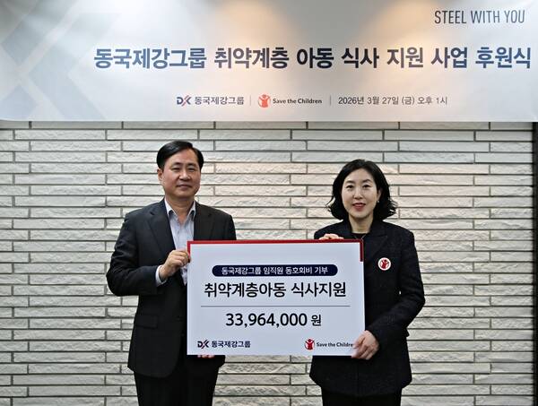 정순욱 동국홀딩스 전략실장(좌)과 이수경 세이브더칠드런 기업사회공헌2팀장(우)가 동국제강그룹 취약계층 아동 식사지원사업 후원식에서 기념사진을 촬영하는 모습. /동국제강