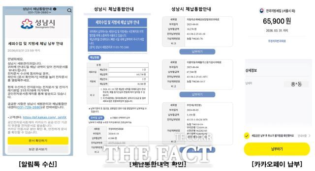 카카오톡으로 안내하는 성남시 통합 알림톡 서비스. /성남시