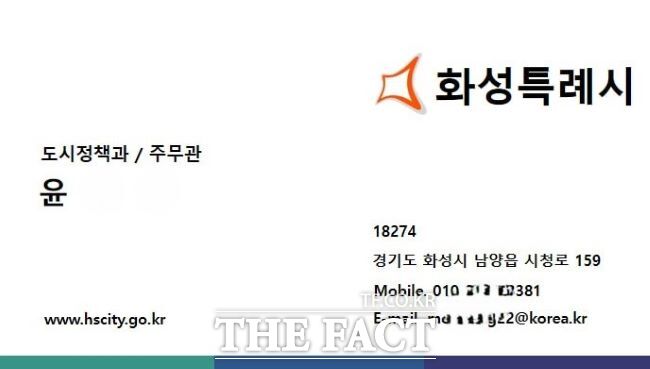 화성시청 공무원 사칭 허위 명함 /이승호 기자