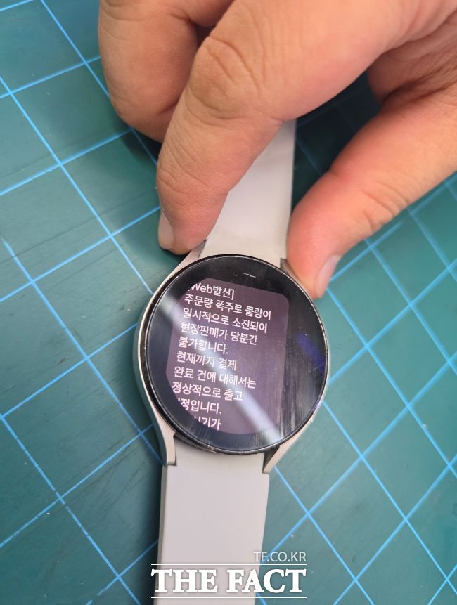 경기도 한 편의점 점주가 지역 도시공사로부터 전달받은 현장 판매 불가 메시지 /박아론 기자