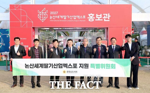 26일 충남도의회 논산세계딸기산업엑스포 지원 특별위원회 위원들이 제28회 논산딸기축제 개막식에 참석해 기념촬영을 하고 있다. /충남도의회