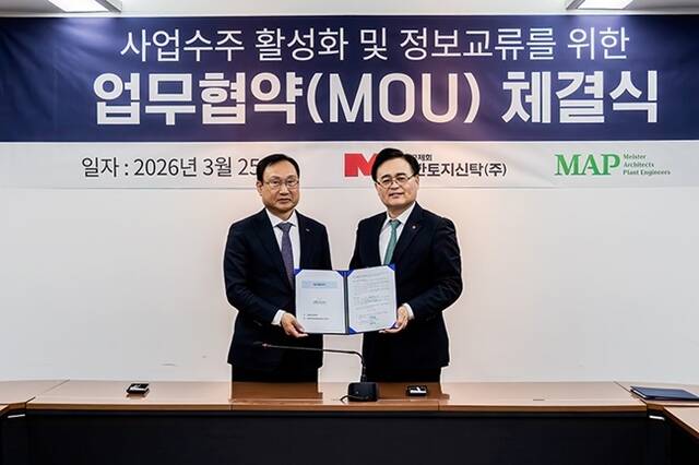 대한토지신탁이 지난 25일 서울 강남구 본사에서 엠에이피건축종합건축사사무소와 '사업 수주 활성화·상호 정보 교류 시너지 효과 창출을 위한 업무협약'을 체결했다. /대한토지신탁