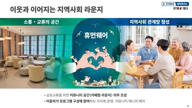 서울시가 2032년까지 2024억원을 투입해 시니어 여가·건강 통합시설 '활력충전 센터'와 '활력충전소' 등 124곳을 조성한다. /서울시