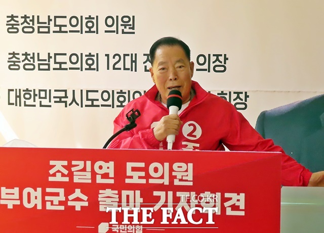 조길연 충남도의원(전 충남도의장)이 27일 부여군 선거사무실에서 기자회견을 통해 부여군수 선거에 출마를 선언하고 있다. /김형중 기자
