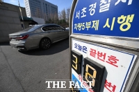  차량 5부제 公共 잘 지키고 있나?…정부 오늘 오후 불시 점검