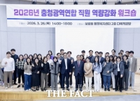  충청광역연합, '초광역 협력' 선도할 조직 역량 강화에 박차