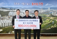  고려아연 온산제련소, 울산 중구에 성금 5억원 전달